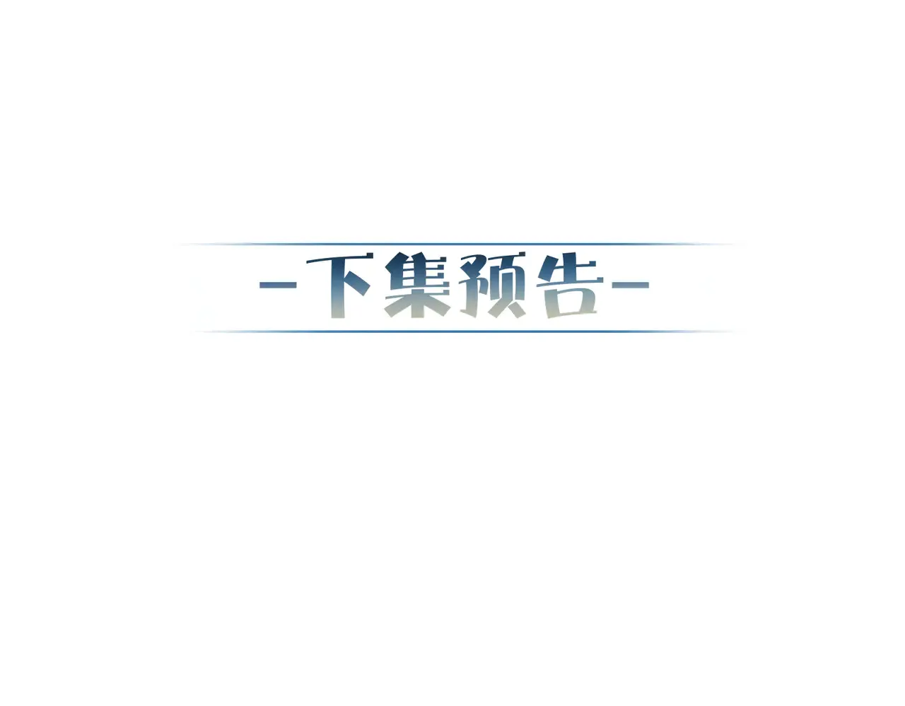 第150话：初遇 第69页