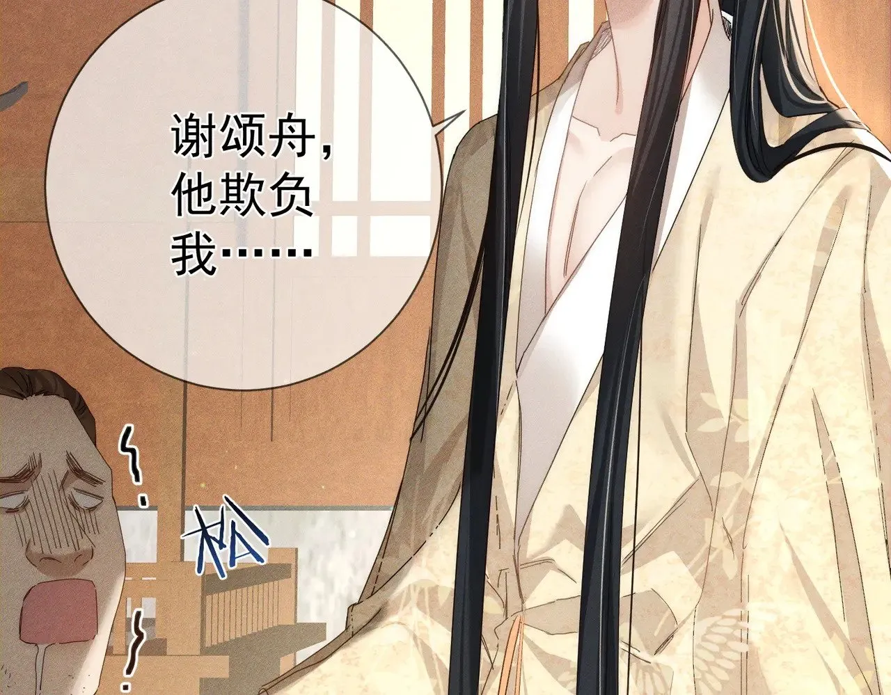 第152话：执手闯江湖 第8页