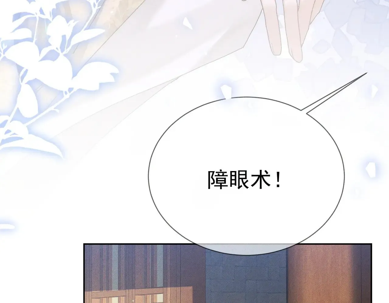 第152话：执手闯江湖 第24页