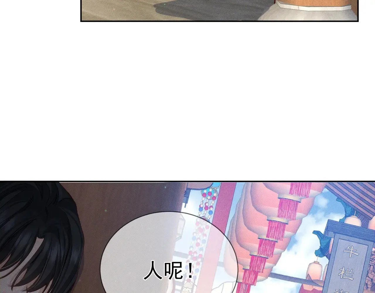 第152话：执手闯江湖 第26页