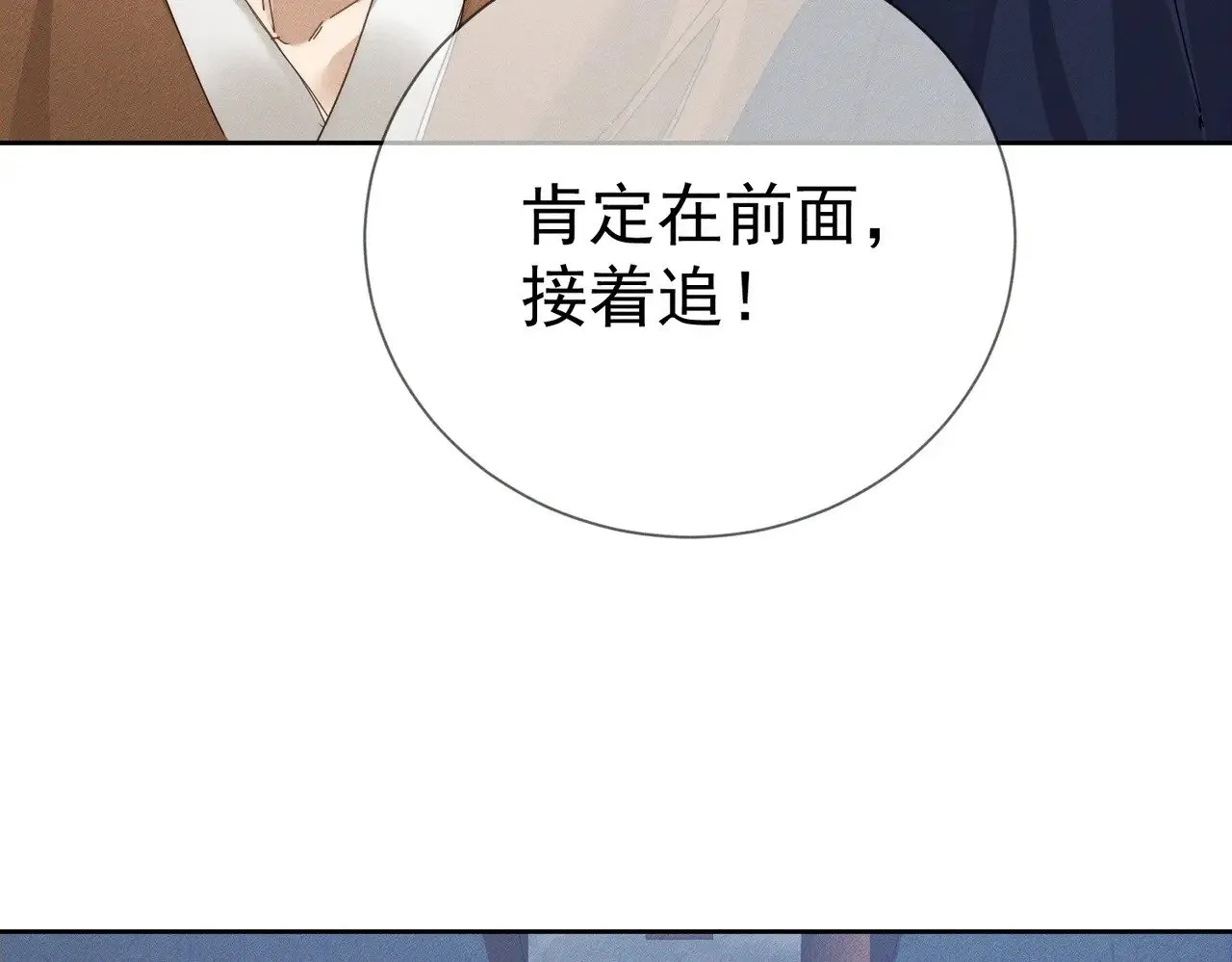 第152话：执手闯江湖 第31页