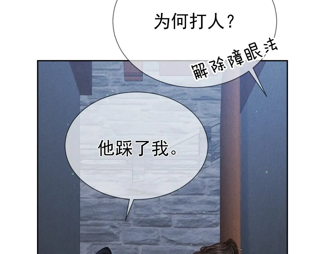 第152话：执手闯江湖 第37页
