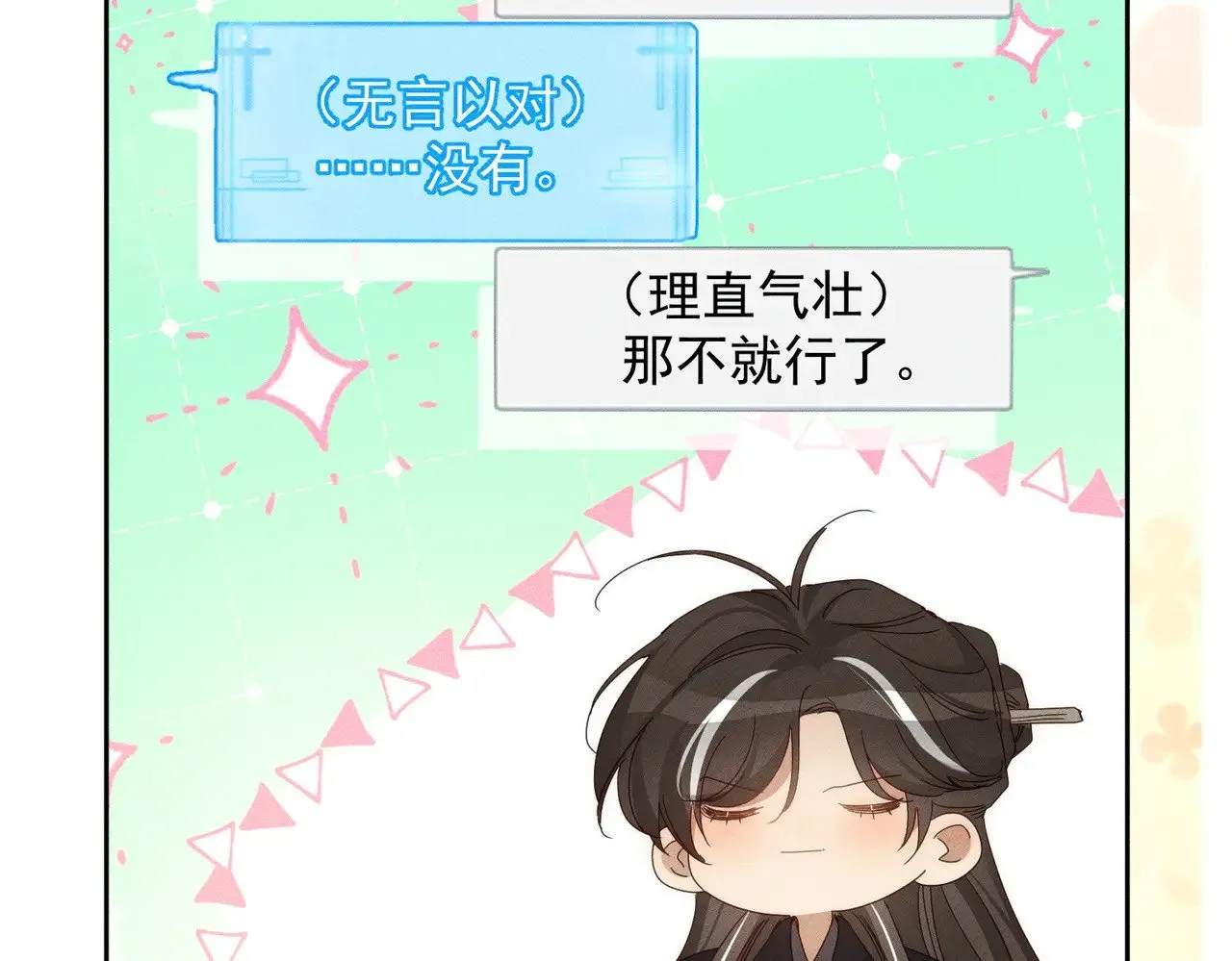 第152话：执手闯江湖 第54页