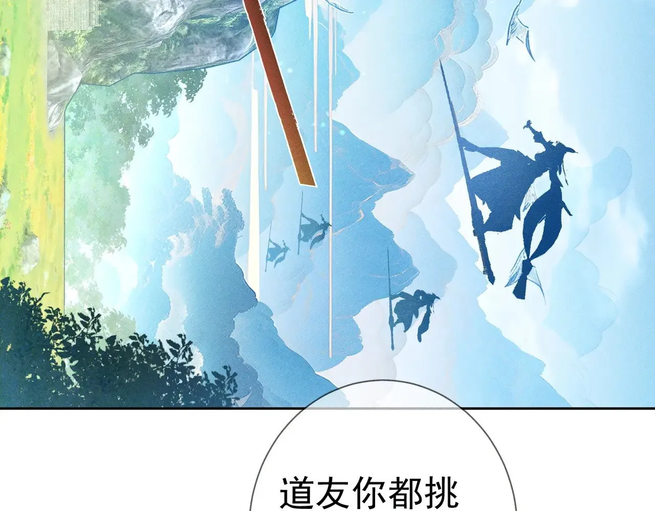 第152话：执手闯江湖 第58页