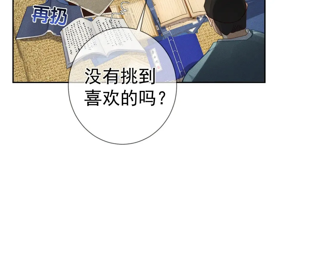 第152话：执手闯江湖 第62页