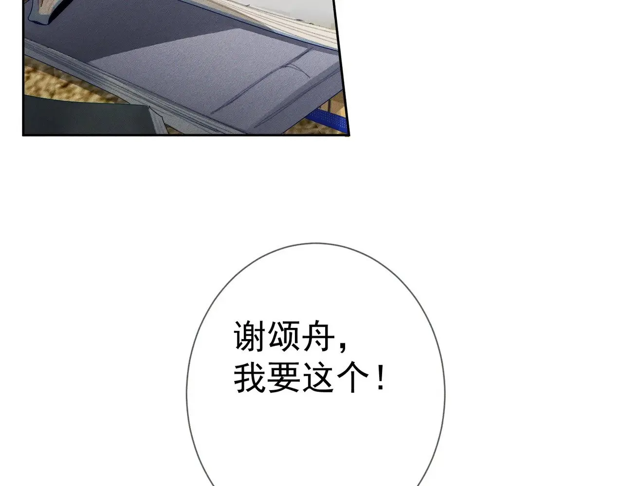 第152话：执手闯江湖 第66页