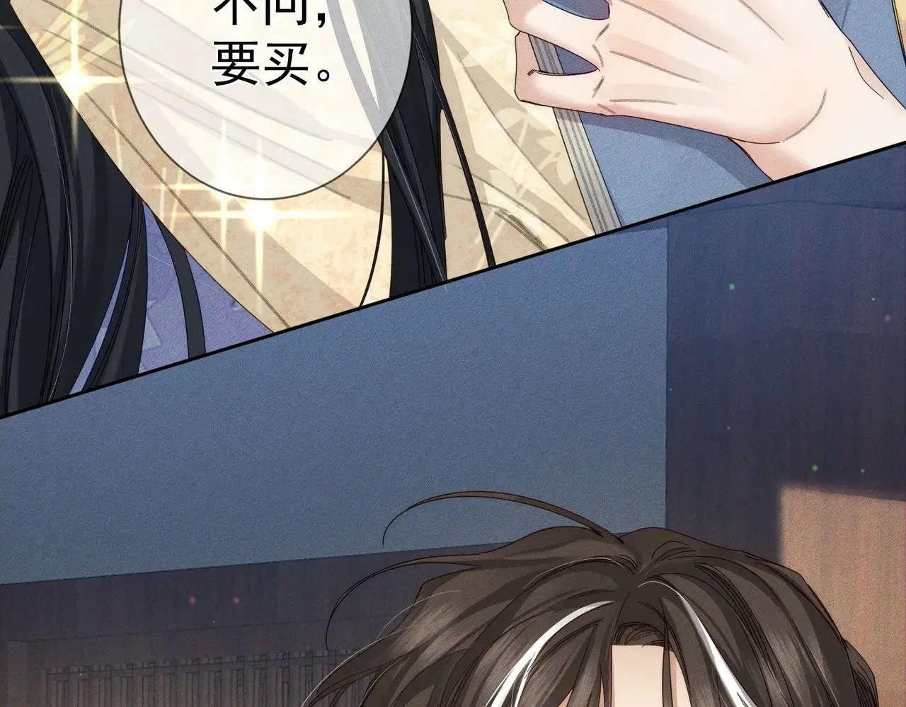 第152话：执手闯江湖 第75页
