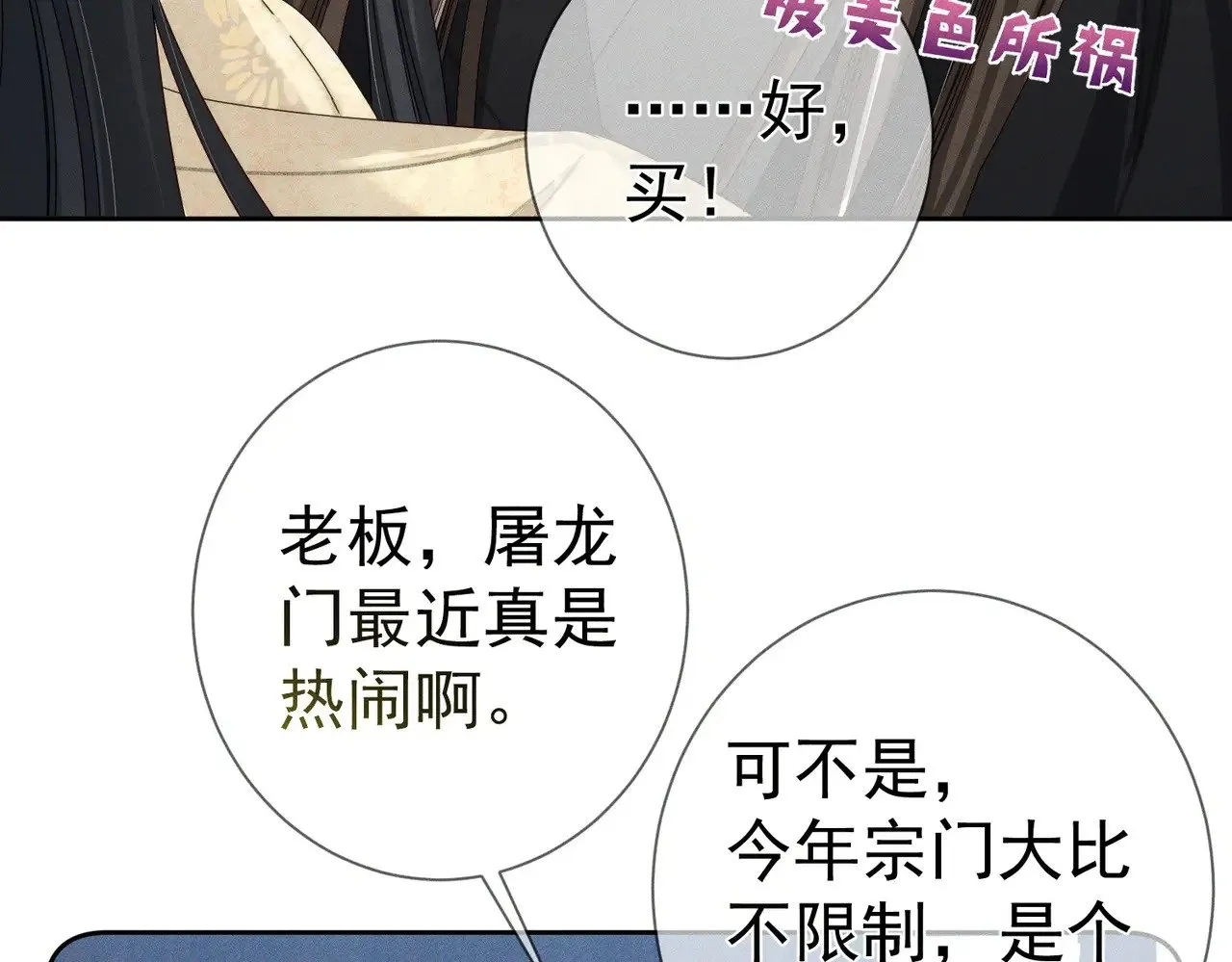 第152话：执手闯江湖 第77页