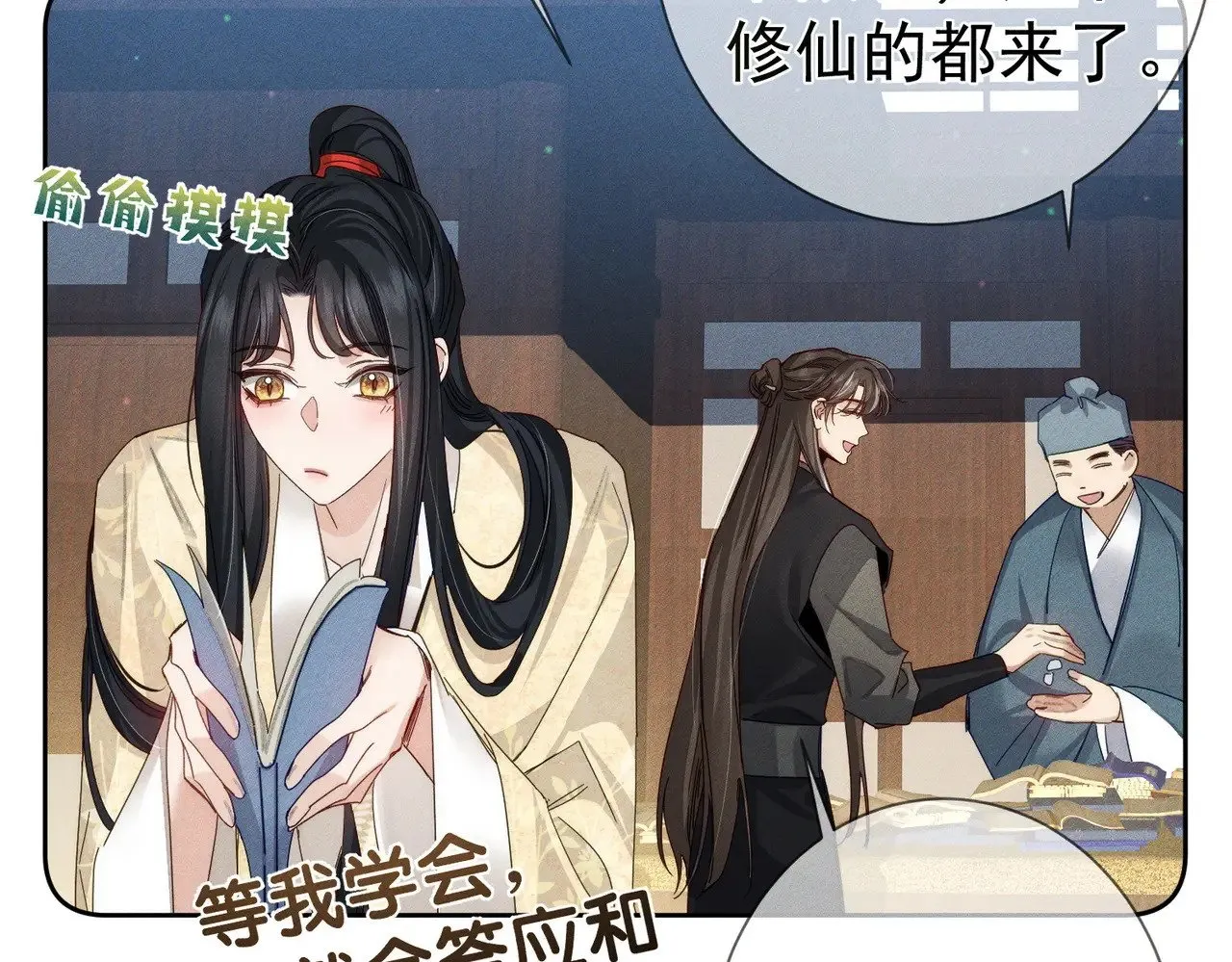 第152话：执手闯江湖 第78页