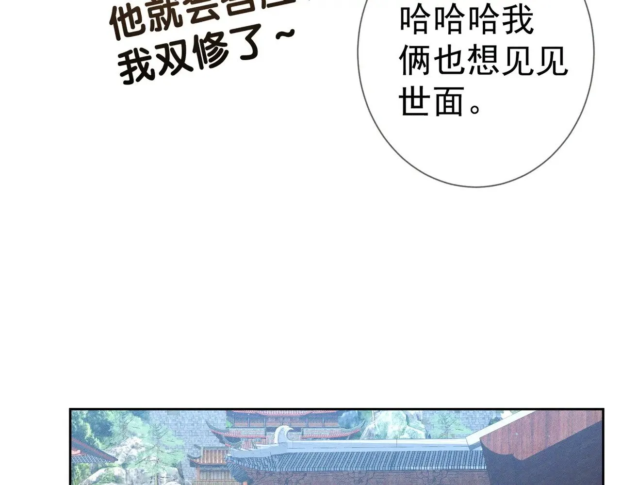 第152话：执手闯江湖 第79页