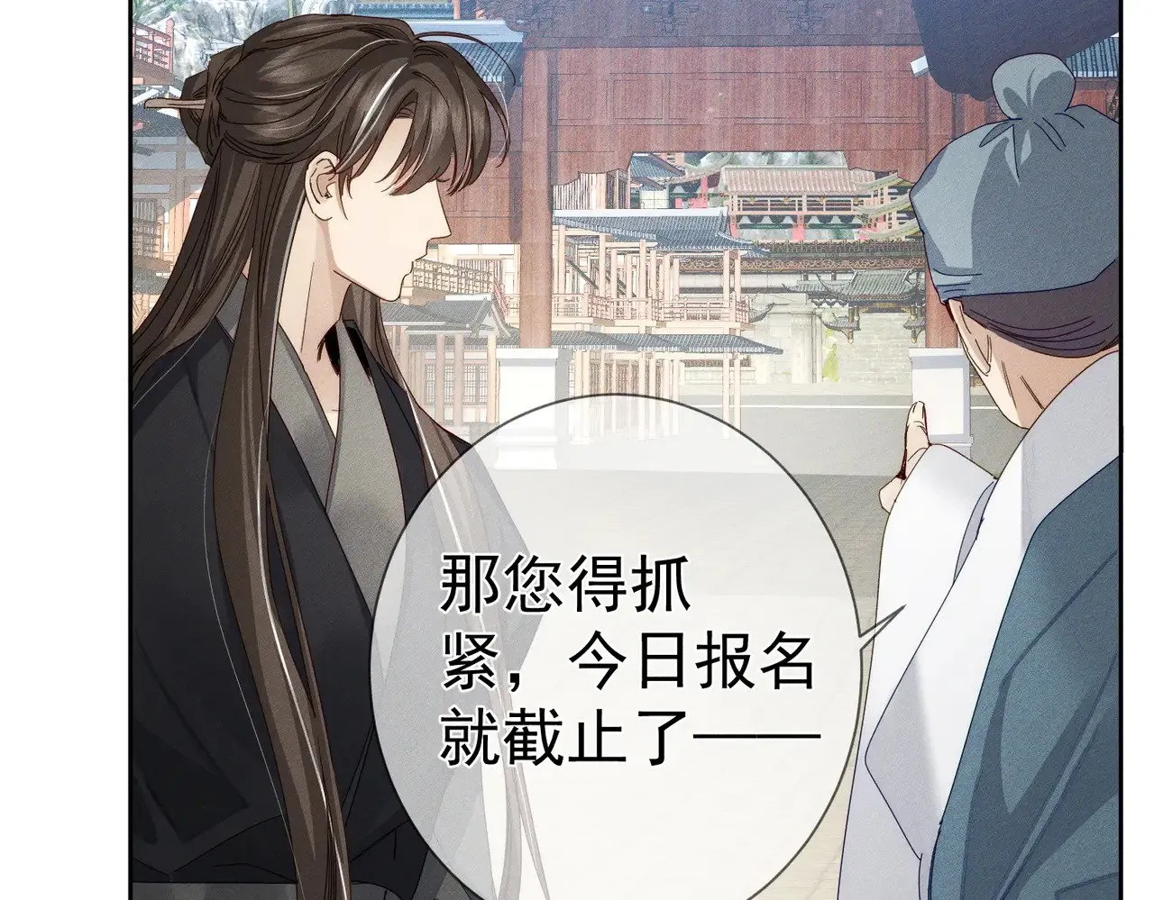 第152话：执手闯江湖 第80页
