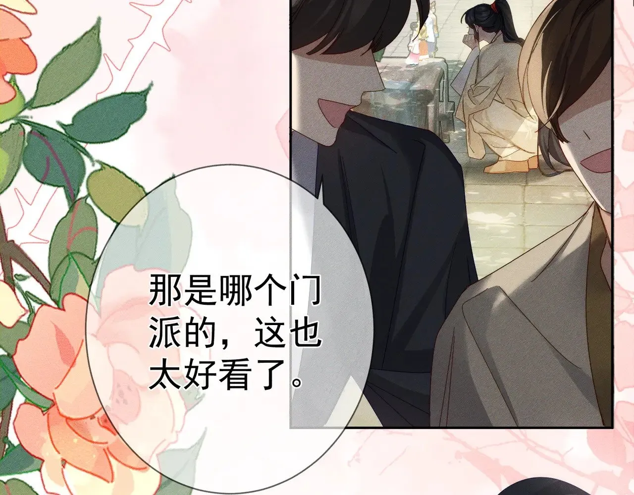 第152话：执手闯江湖 第84页
