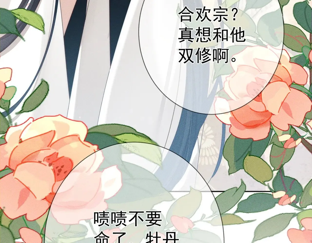 第152话：执手闯江湖 第87页