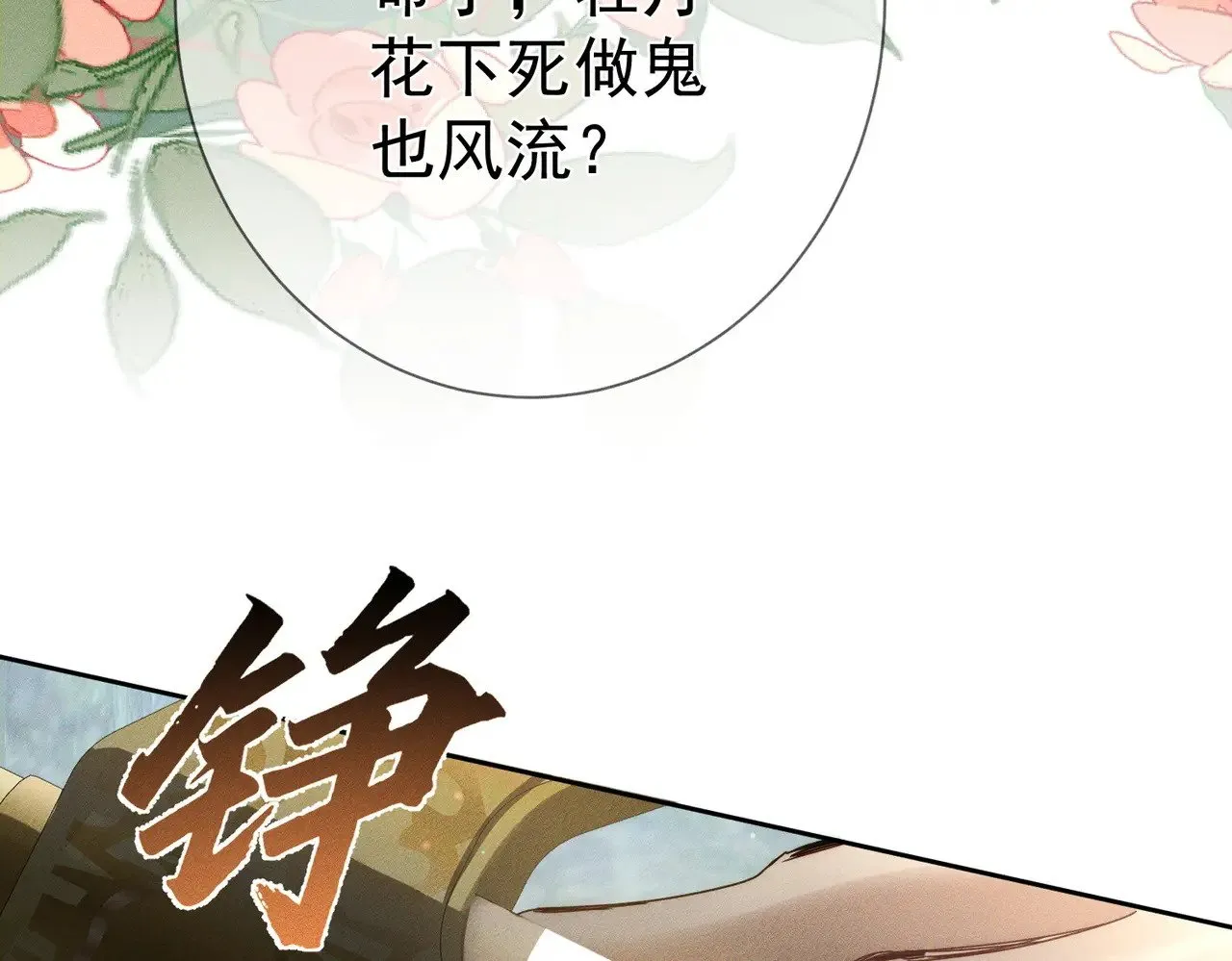 第152话：执手闯江湖 第88页