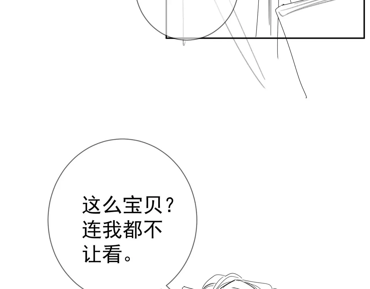 第152话：执手闯江湖 第96页