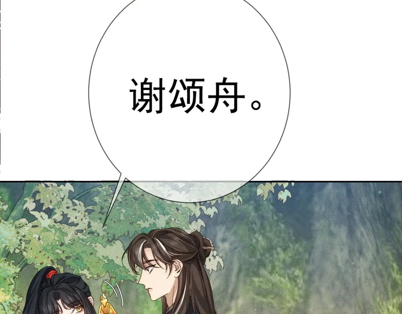 第153话：进入秘境 第6页