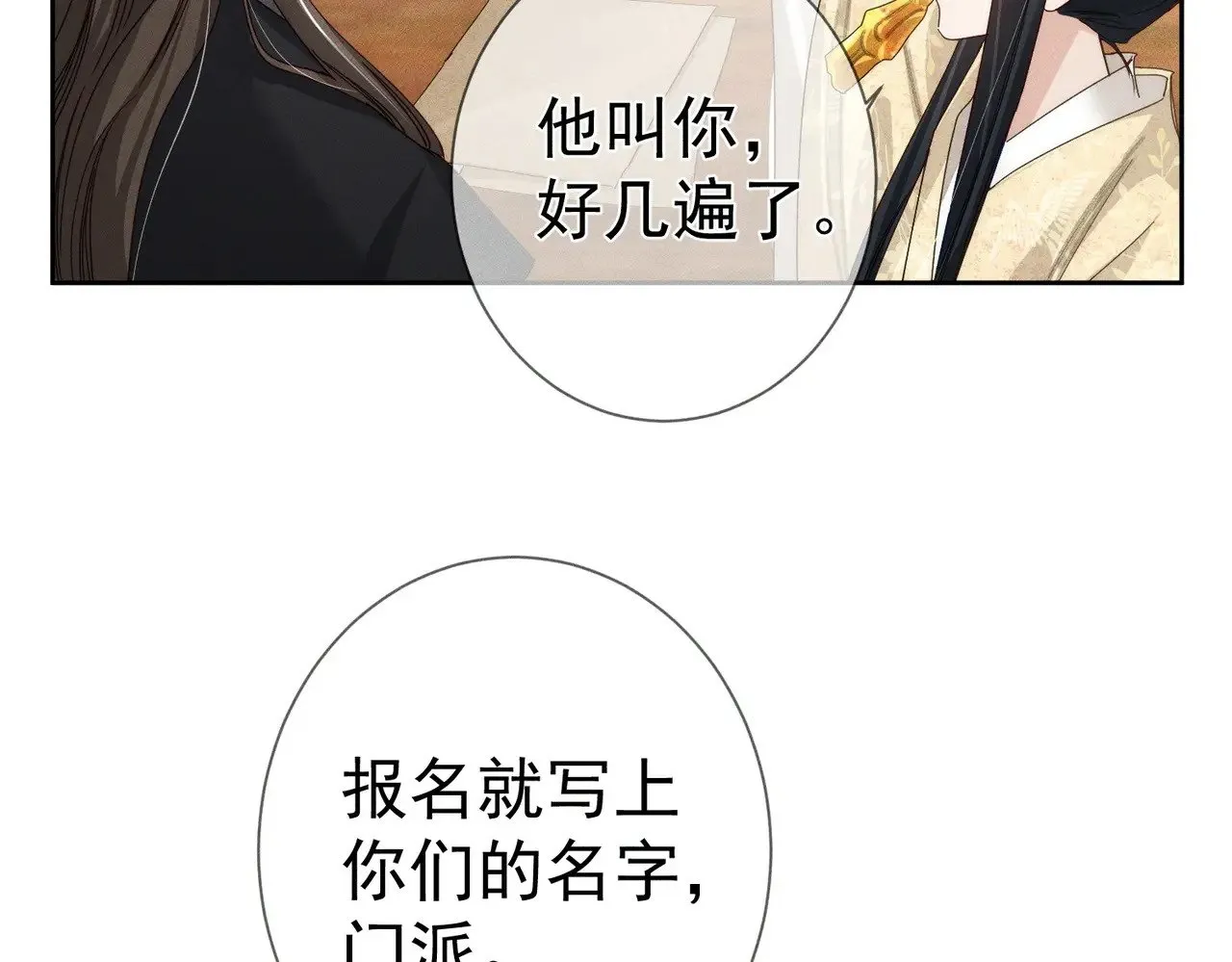 第153话：进入秘境 第9页