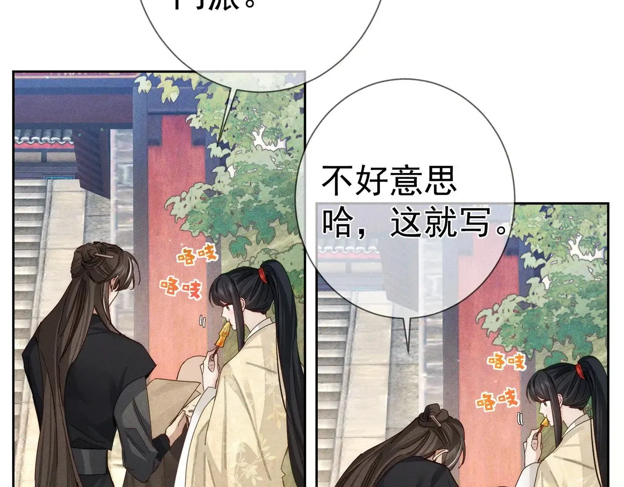 第153话：进入秘境 第10页