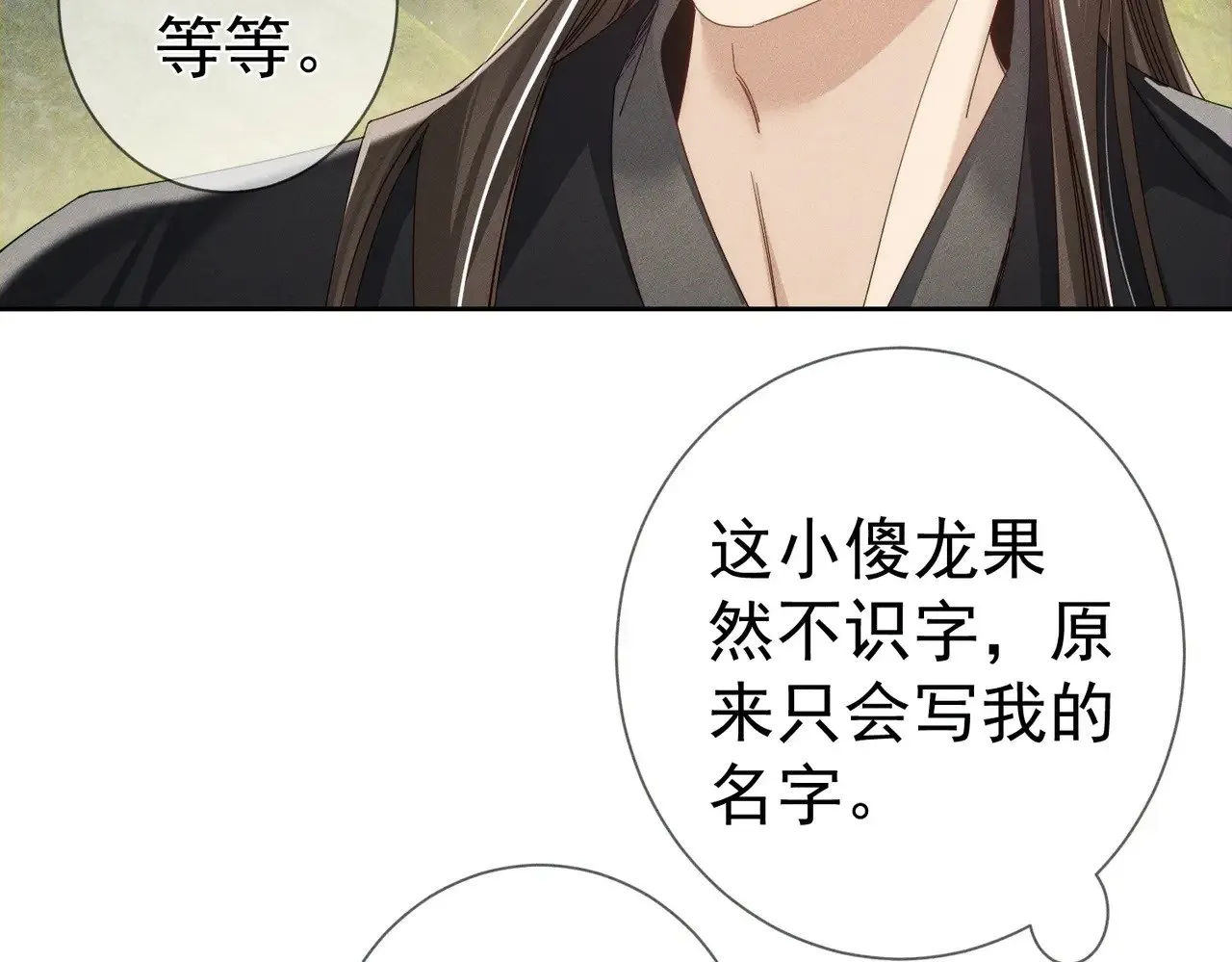 第153话：进入秘境 第17页
