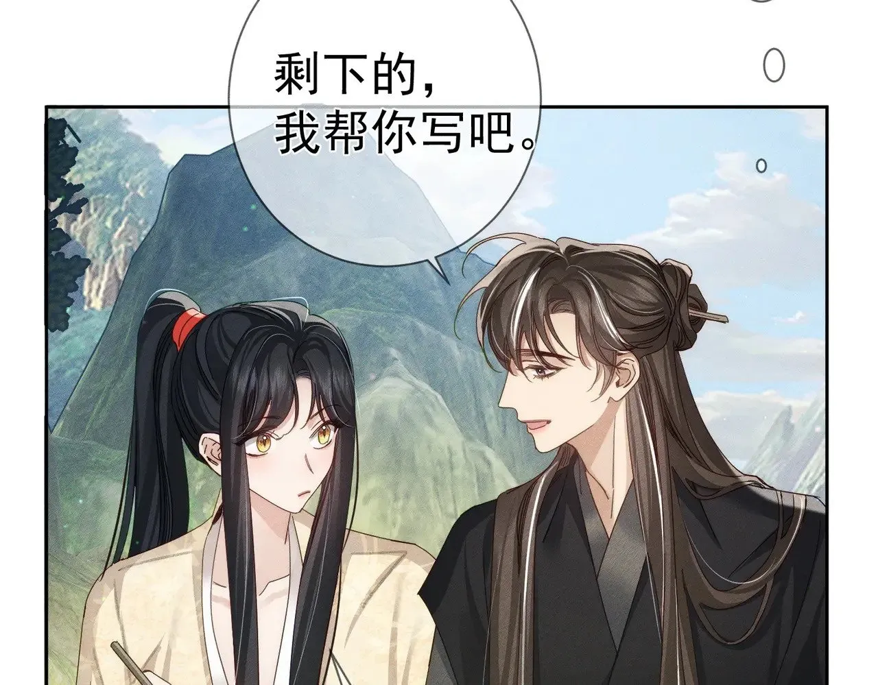 第153话：进入秘境 第18页