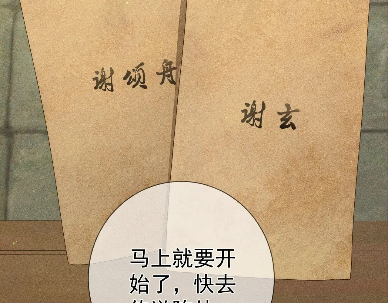 第153话：进入秘境 第21页