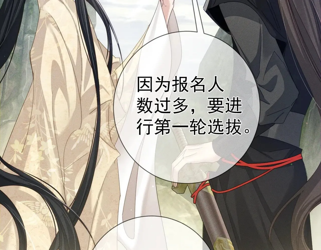 第153话：进入秘境 第24页