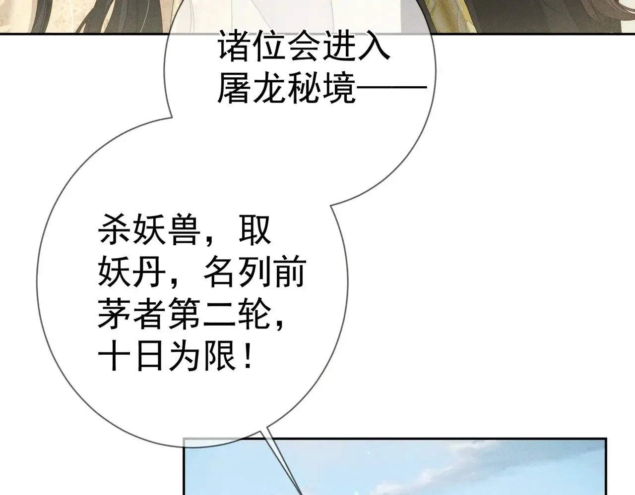 第153话：进入秘境 第25页