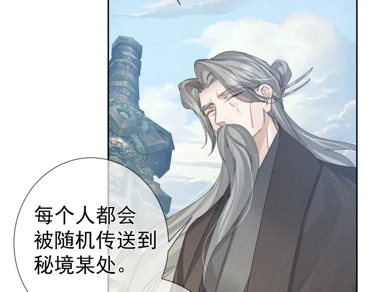 第153话：进入秘境 第26页