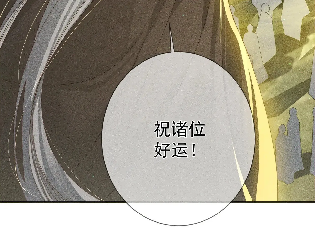 第153话：进入秘境 第30页
