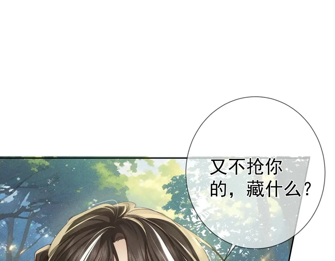 第153话：进入秘境 第51页