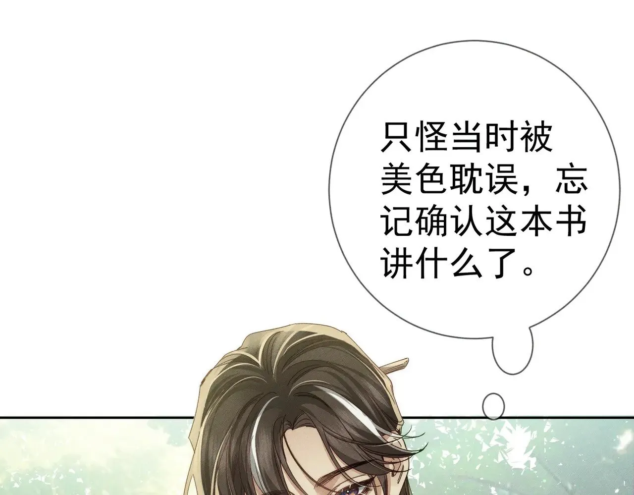 第153话：进入秘境 第55页