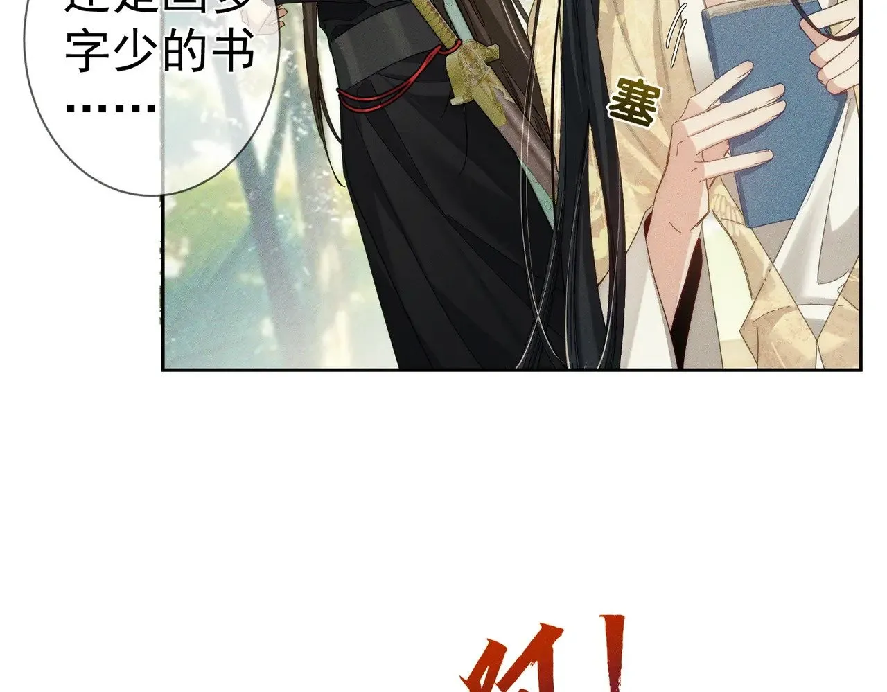 第153话：进入秘境 第66页