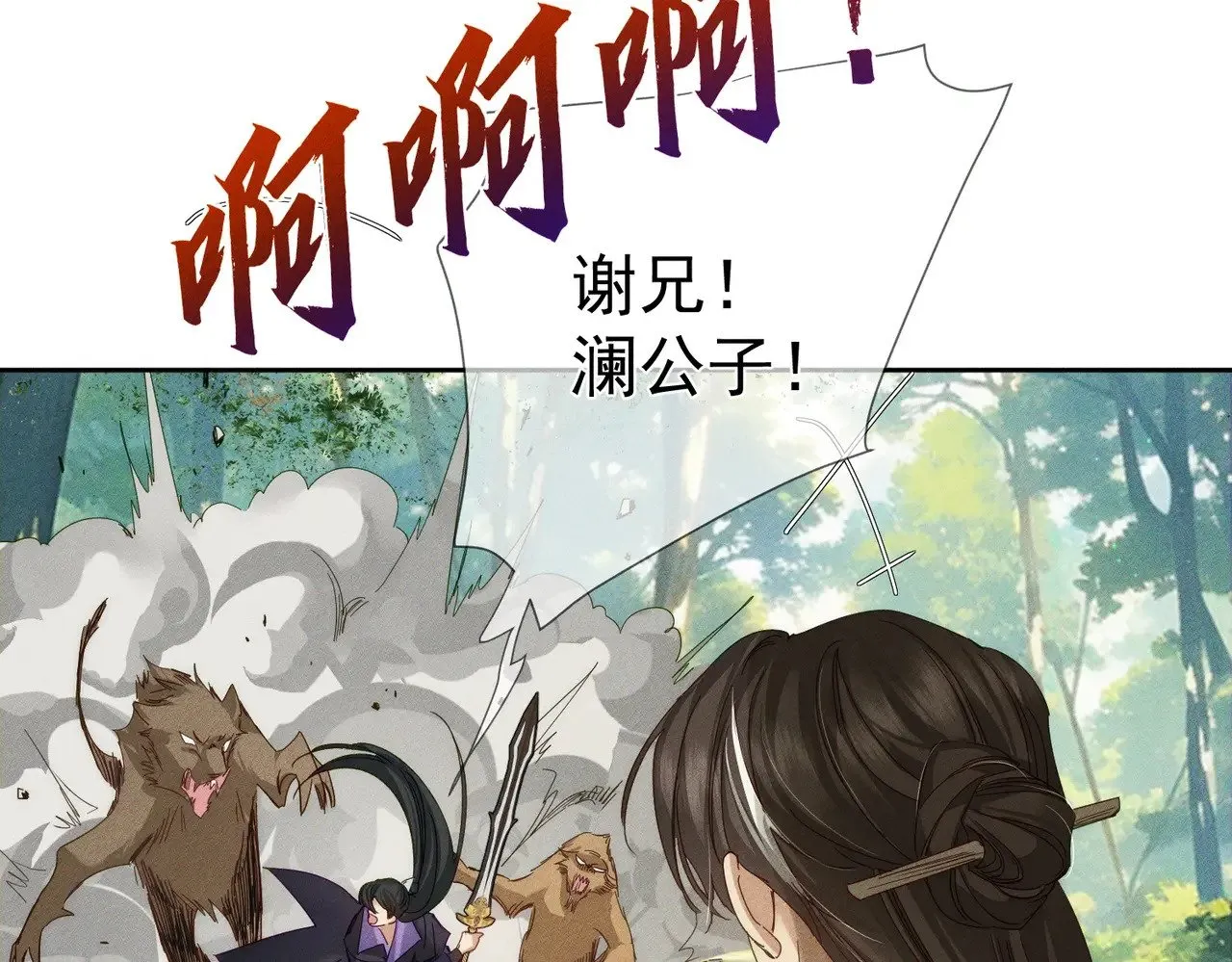第153话：进入秘境 第67页
