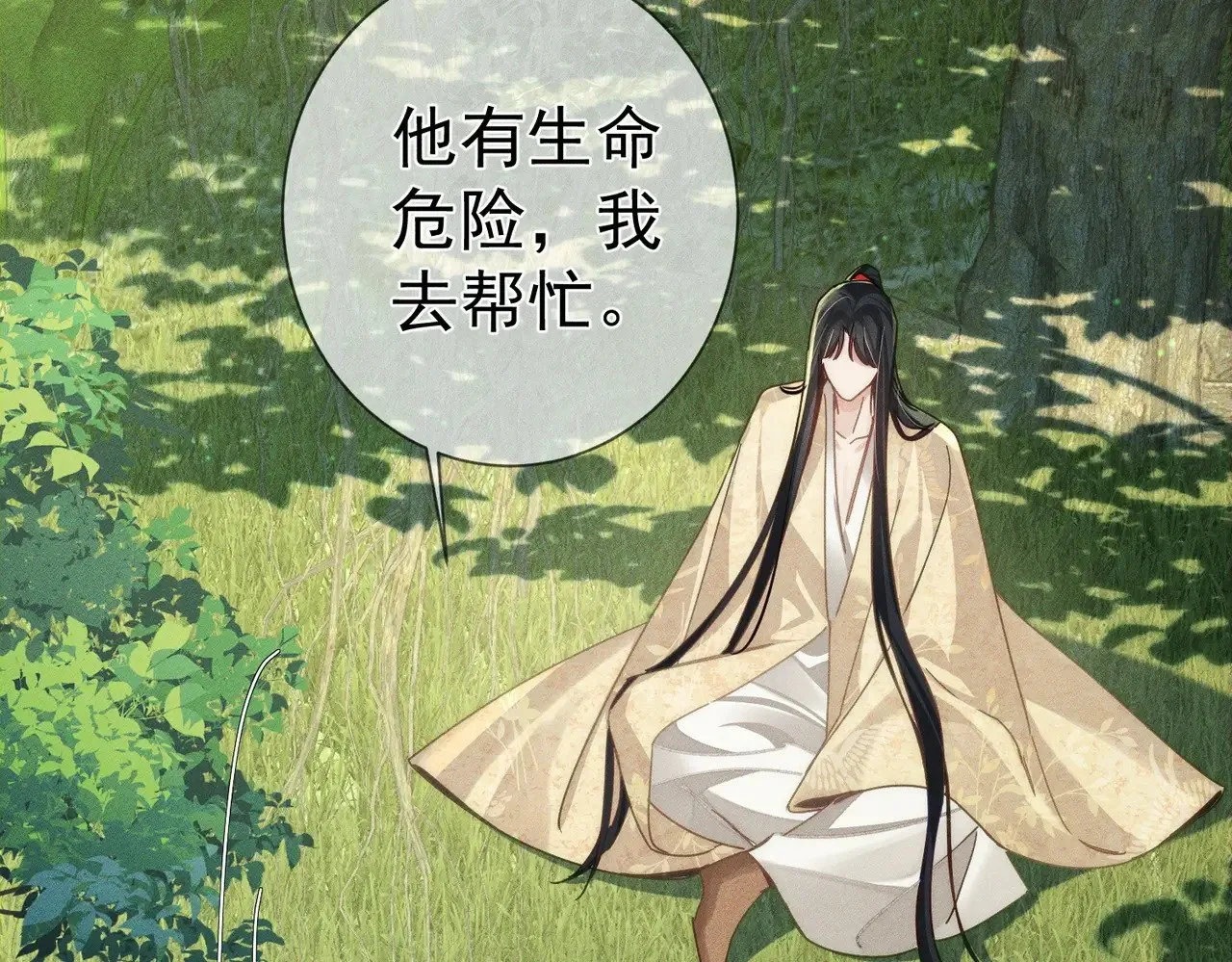 第153话：进入秘境 第69页