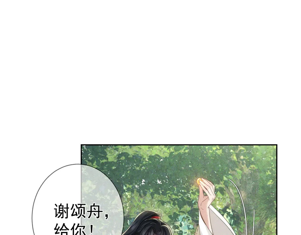 第154话：挟持澜玄 第8页