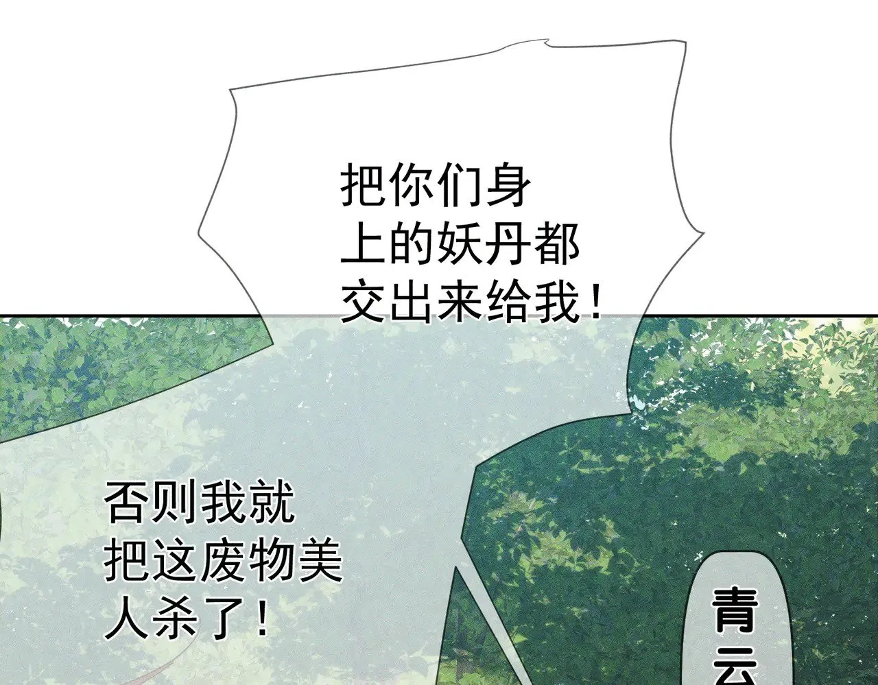第154话：挟持澜玄 第12页