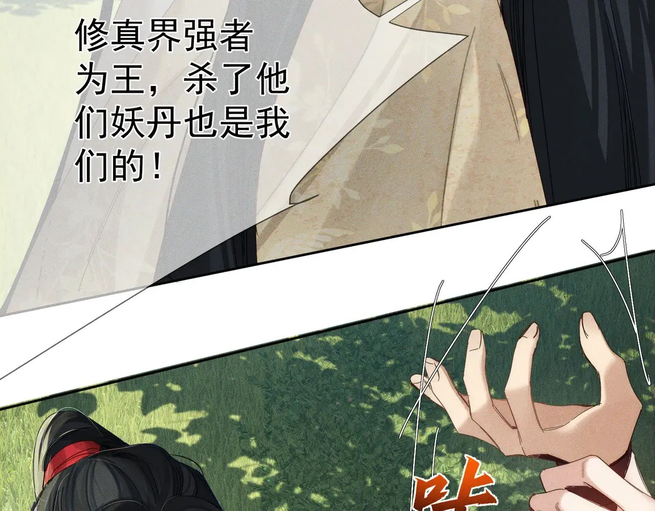 第154话：挟持澜玄 第31页