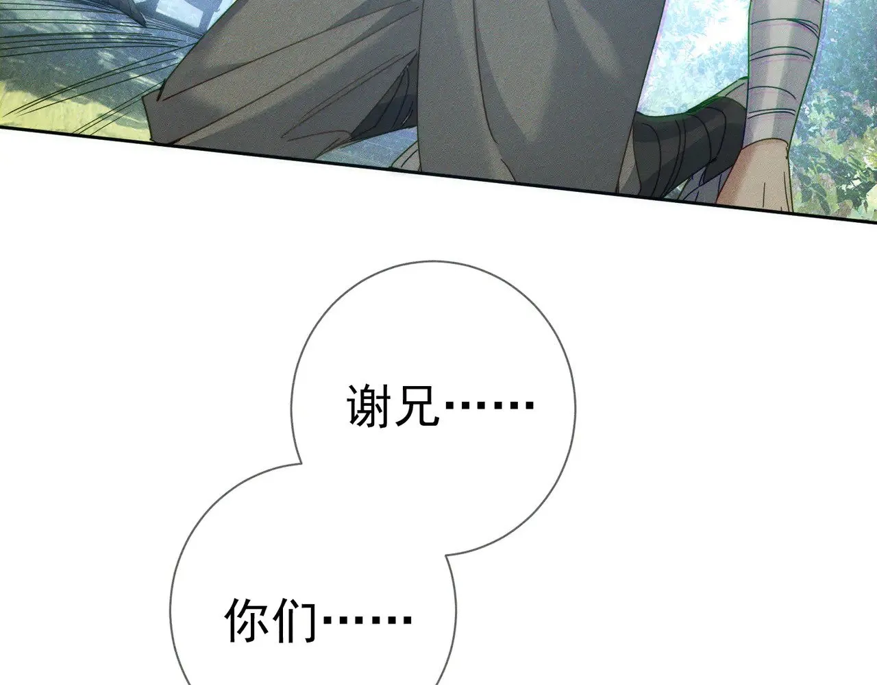 第154话：挟持澜玄 第51页
