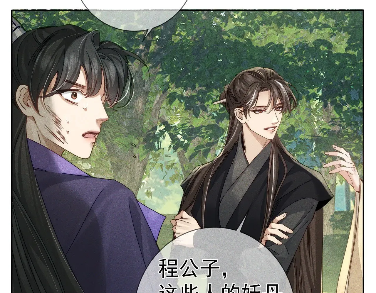 第154话：挟持澜玄 第52页