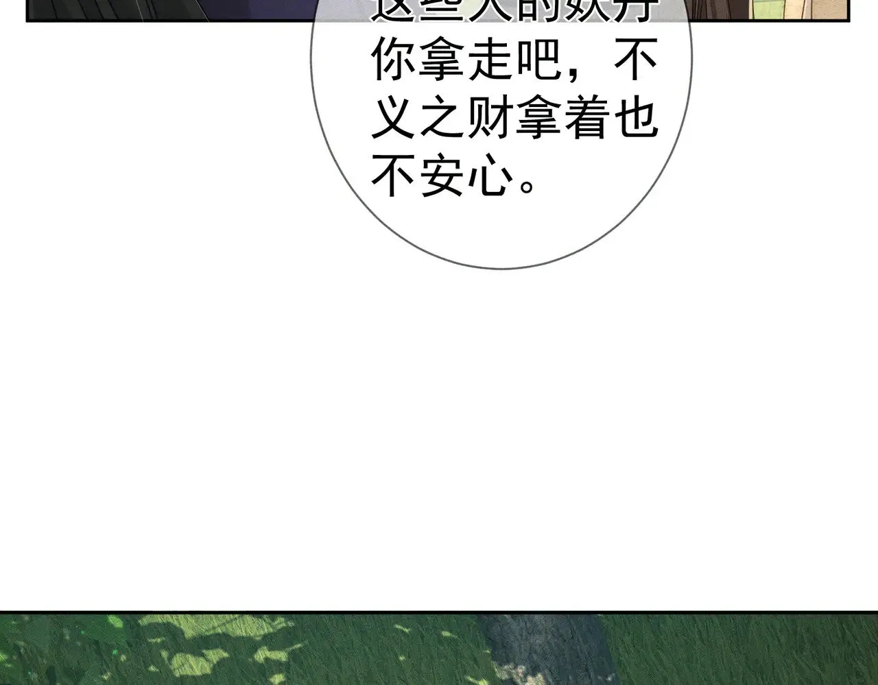 第154话：挟持澜玄 第53页