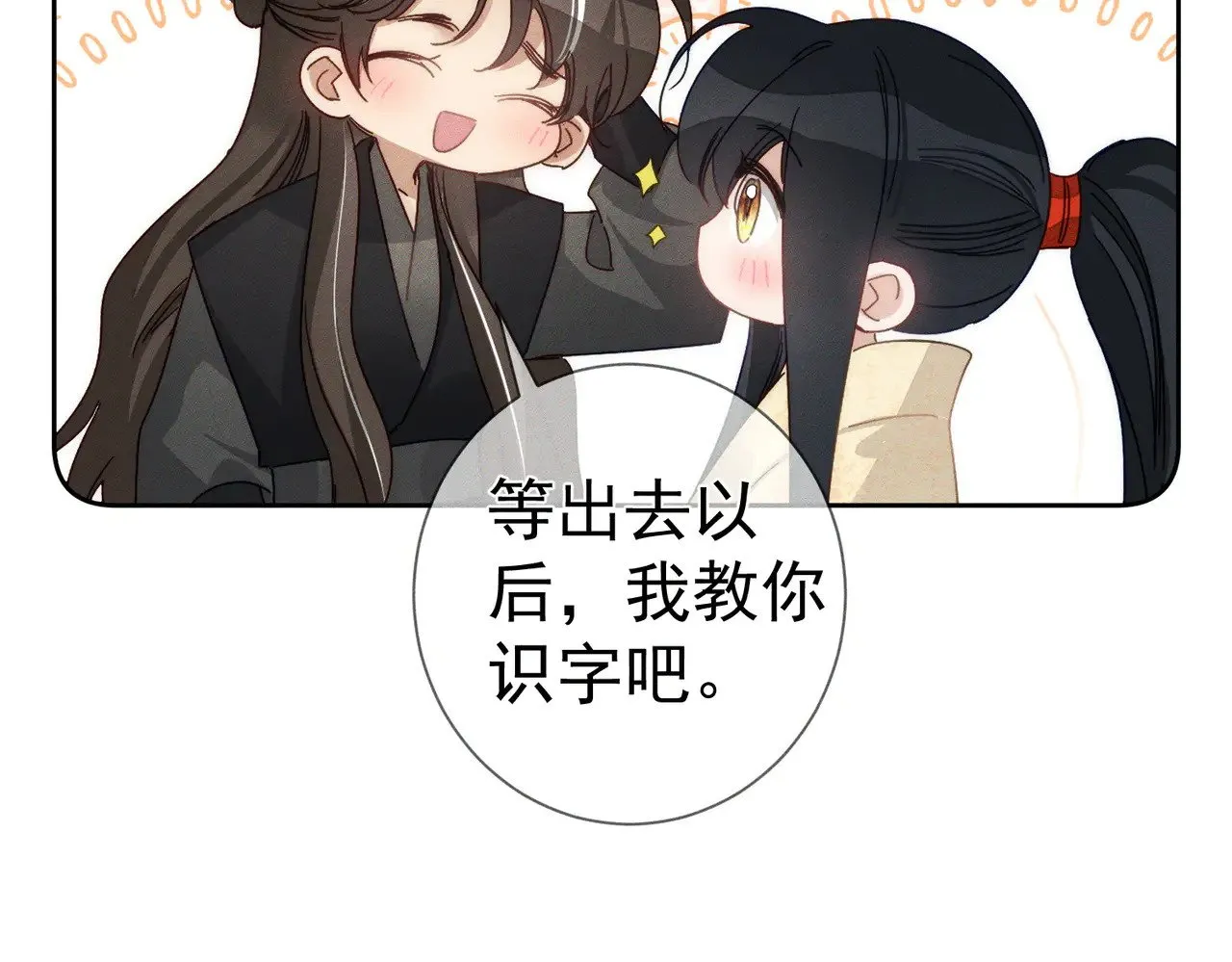 第154话：挟持澜玄 第62页