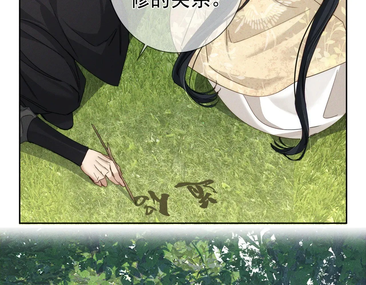 第154话：挟持澜玄 第67页