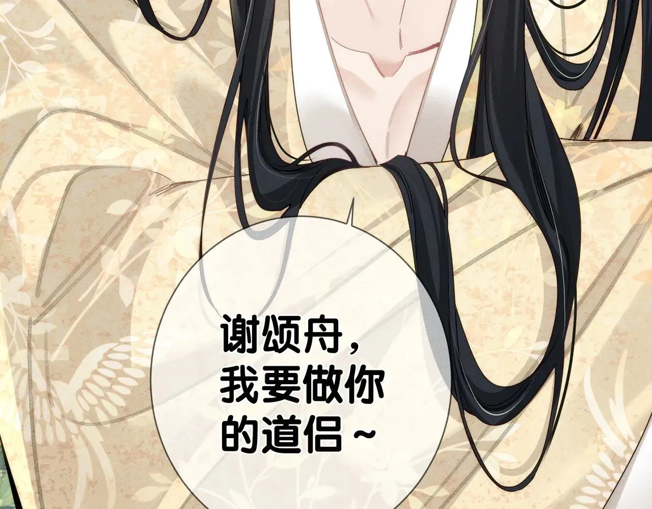 第154话：挟持澜玄 第72页