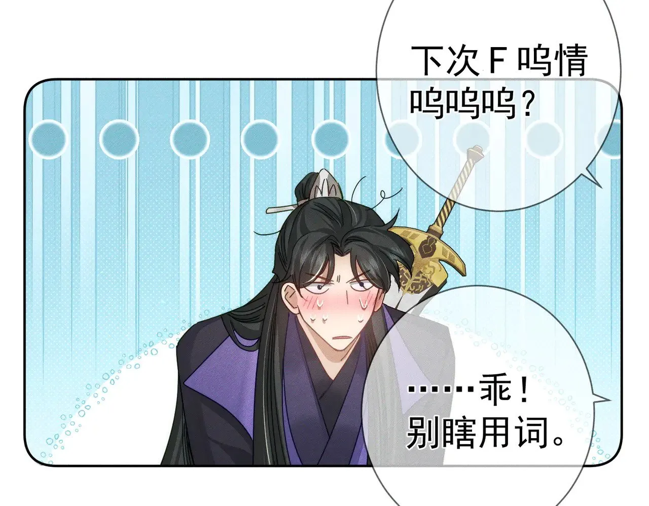 第154话：挟持澜玄 第76页