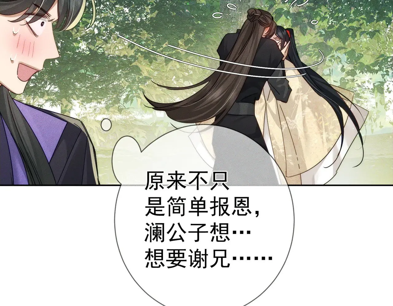 第154话：挟持澜玄 第78页