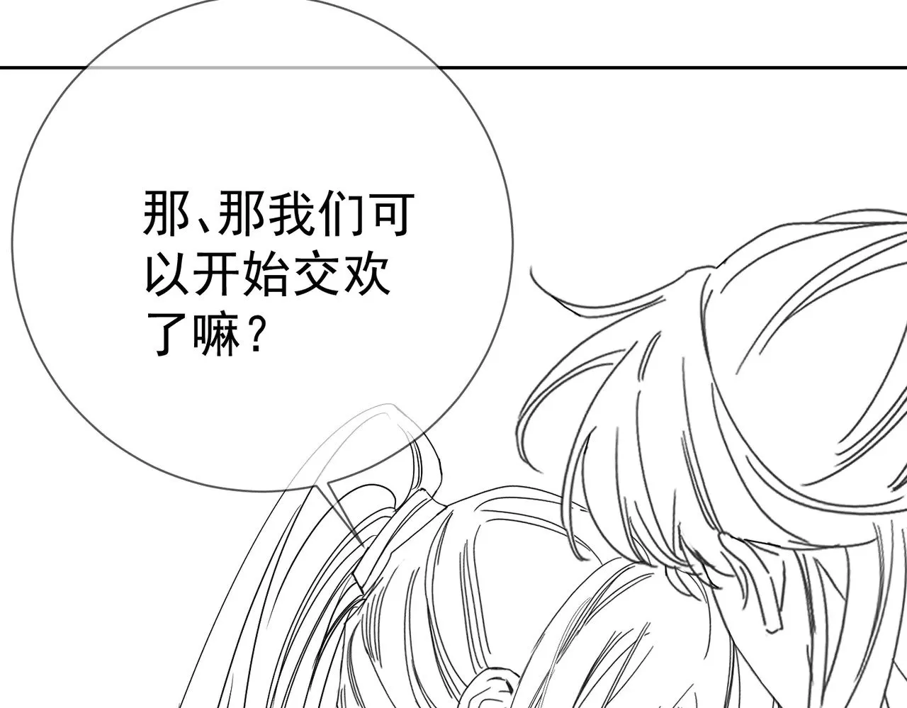 第154话：挟持澜玄 第88页