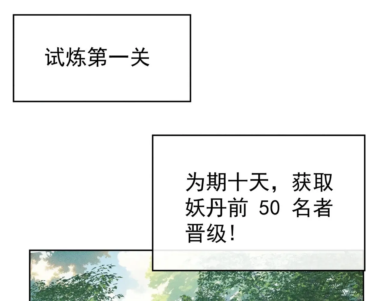 第155话：讨欢心 第5页