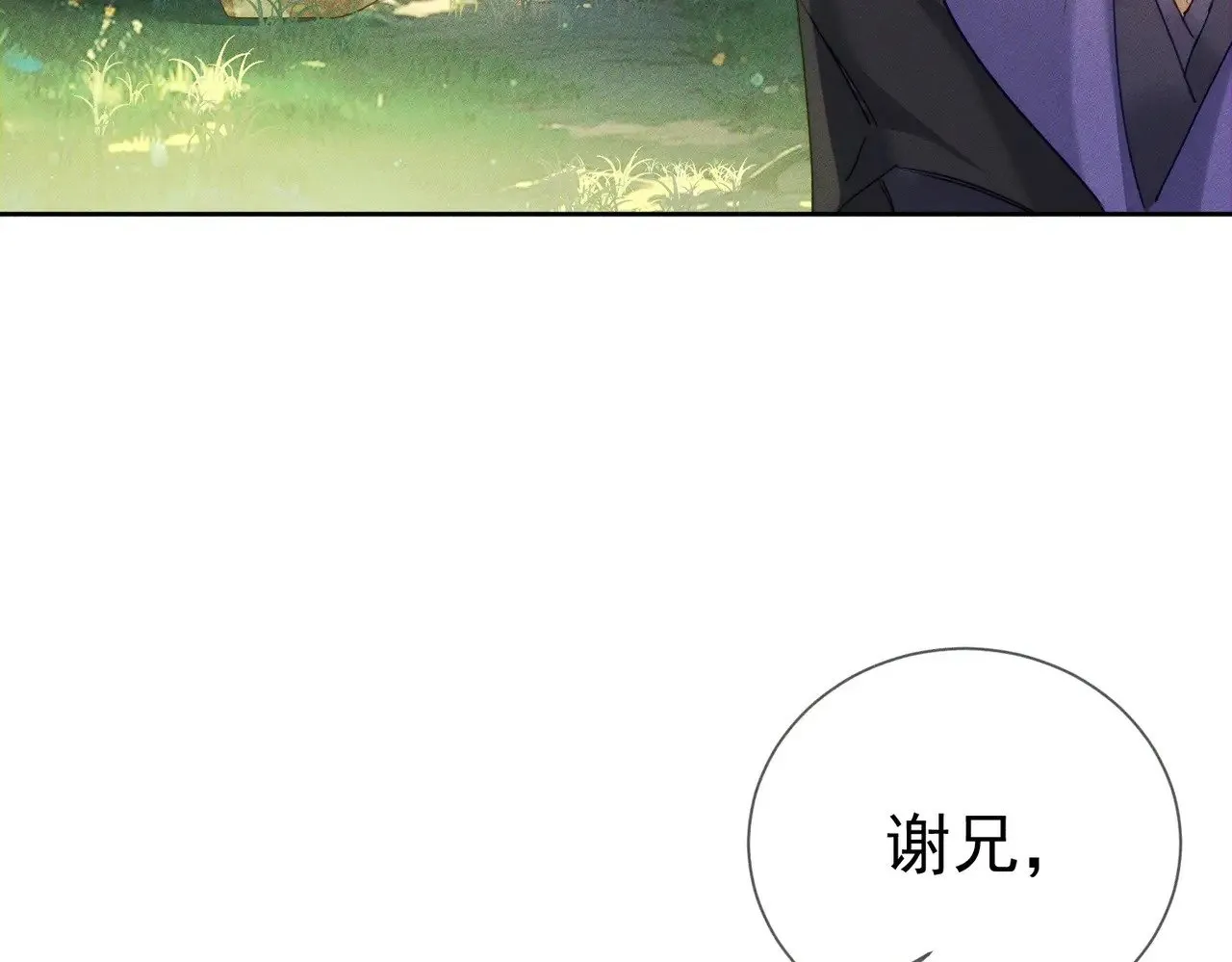 第155话：讨欢心 第8页