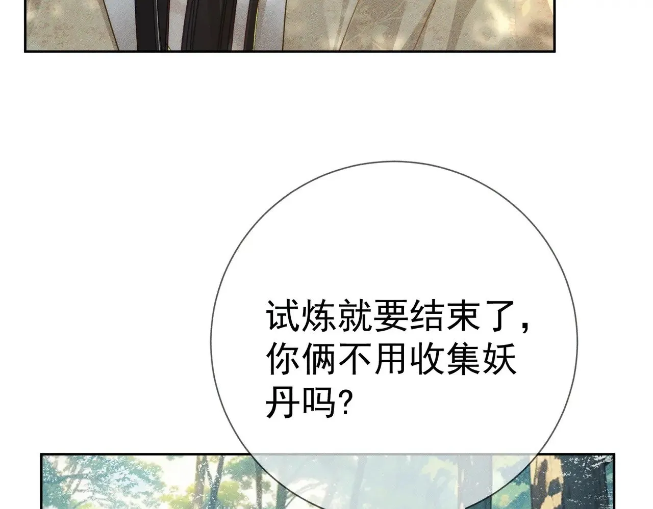 第155话：讨欢心 第10页