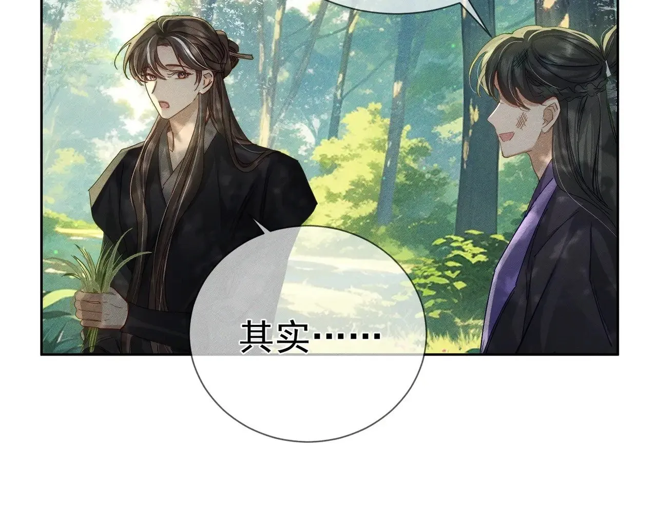 第155话：讨欢心 第11页